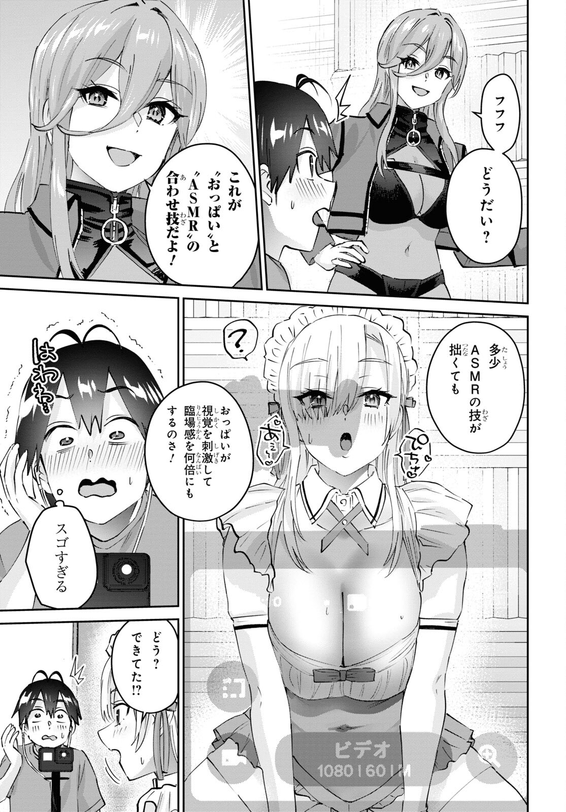 はじめてのギャル - 第174話 - Page 9