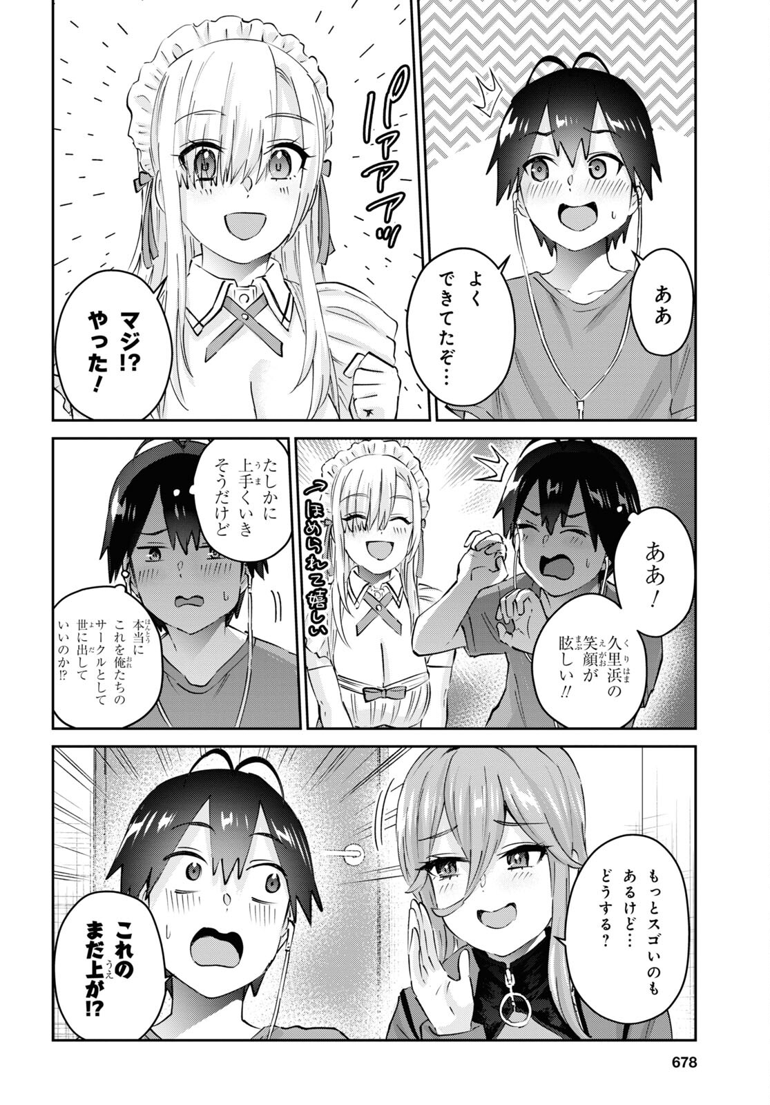 はじめてのギャル - 第174話 - Page 10