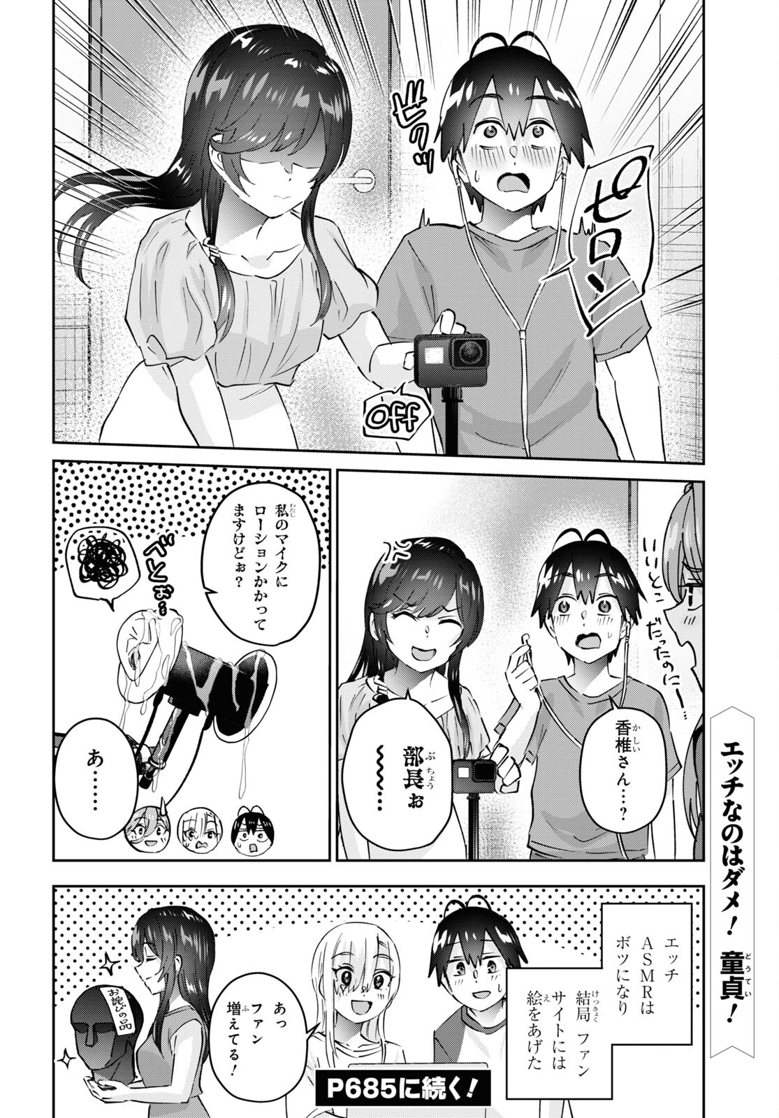 はじめてのギャル - 第174話 - Page 14