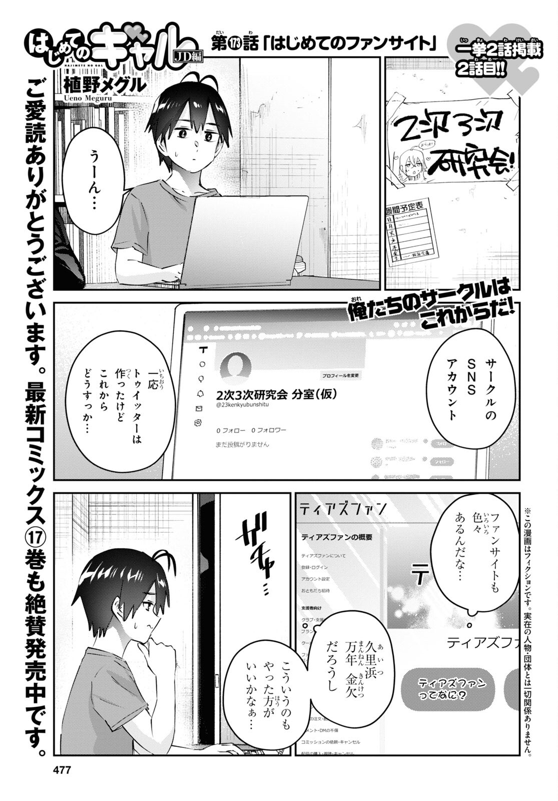 はじめてのギャル - 第173話 - Page 1