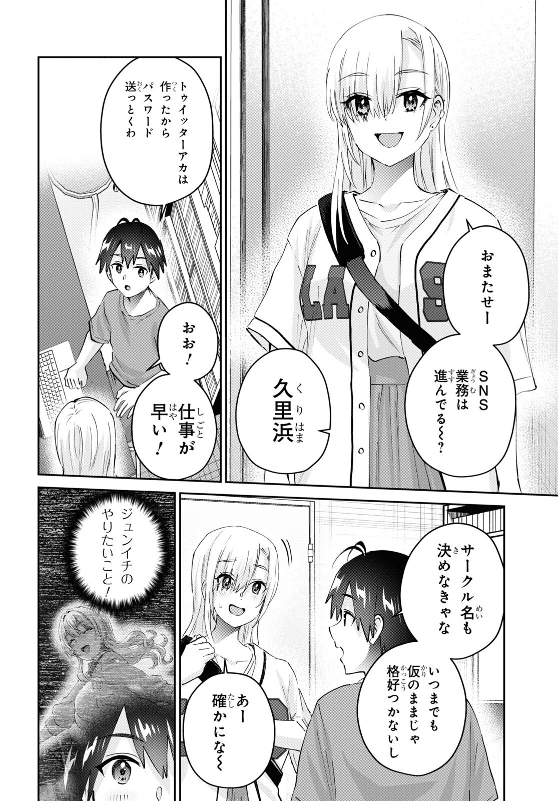 はじめてのギャル - 第173話 - Page 2