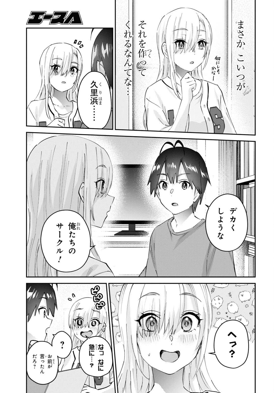 はじめてのギャル - 第173話 - Page 3