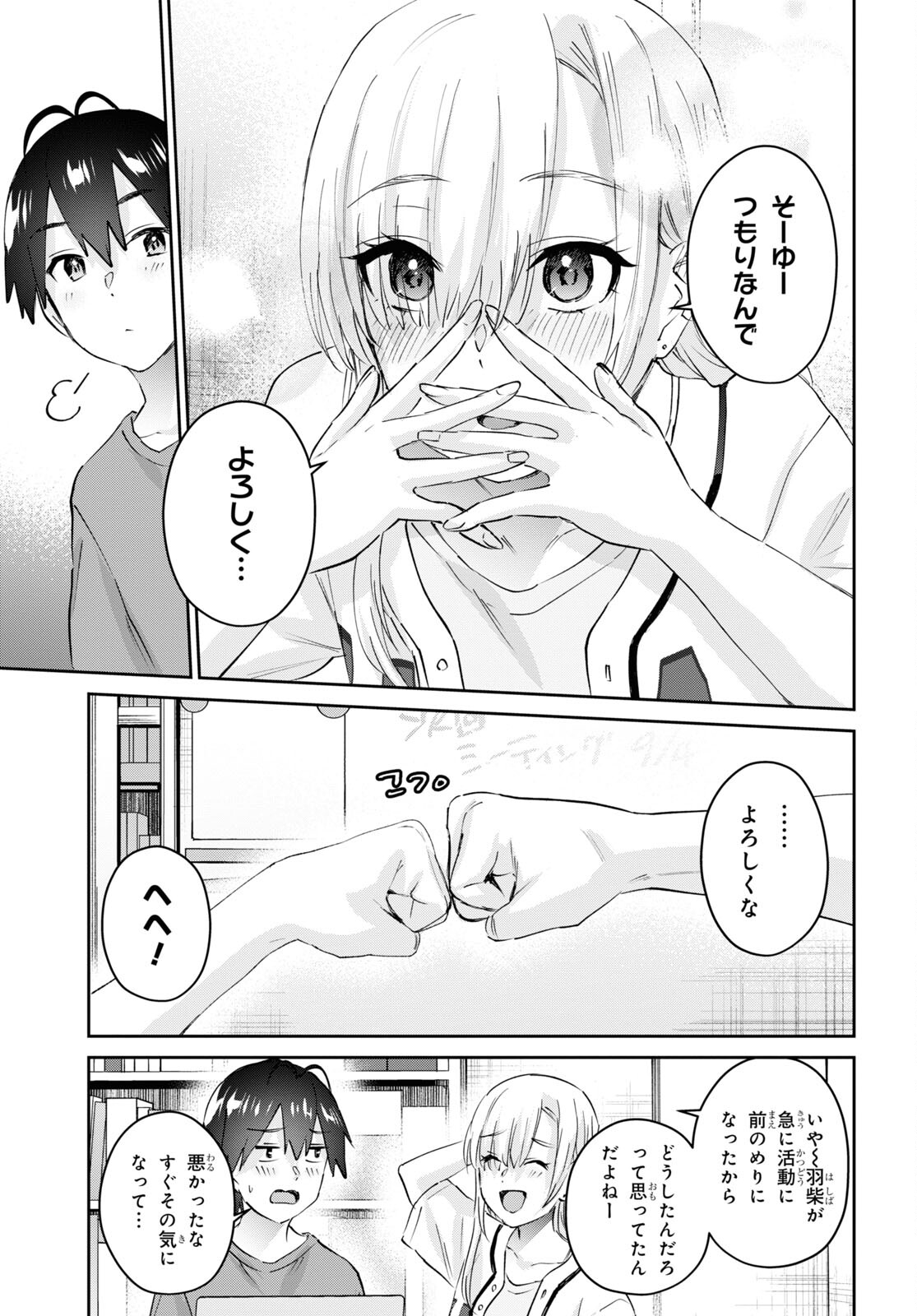 はじめてのギャル - 第173話 - Page 5