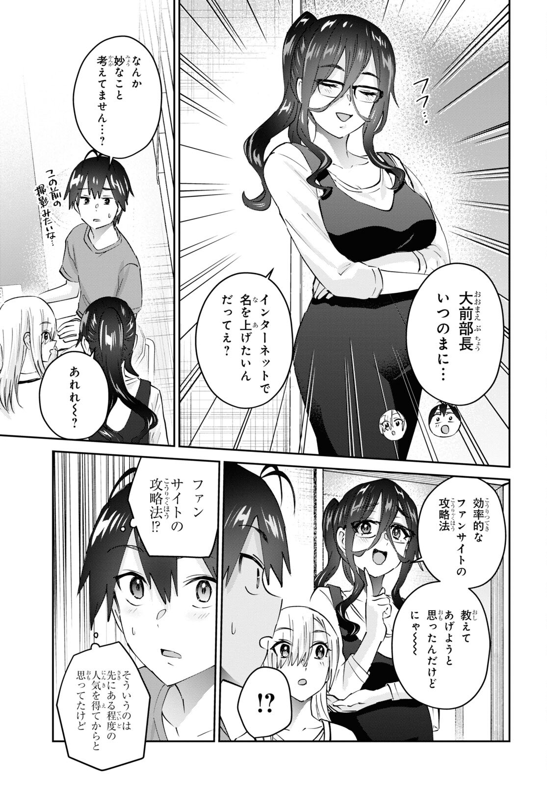 はじめてのギャル - 第173話 - Page 7