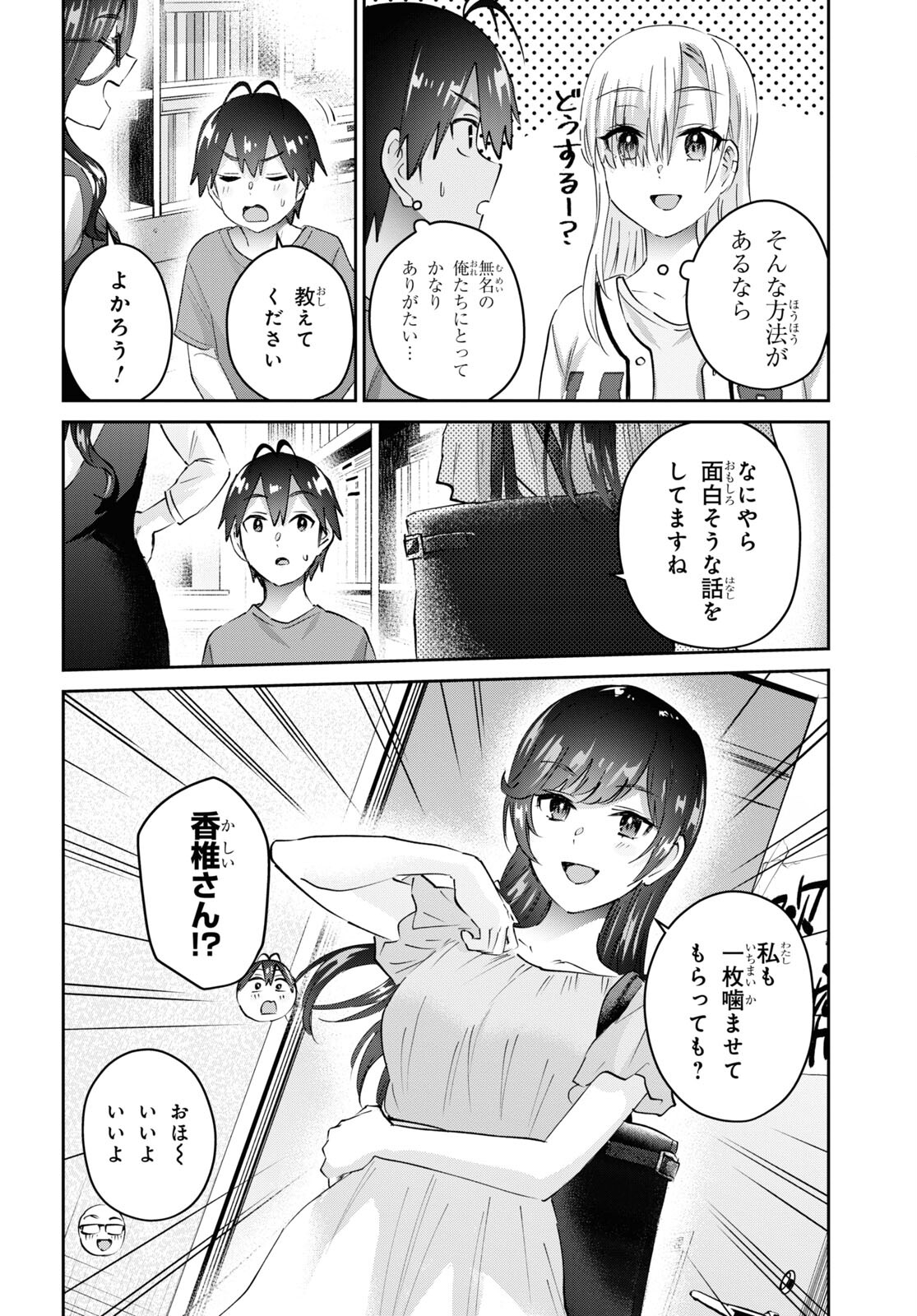 はじめてのギャル - 第173話 - Page 8