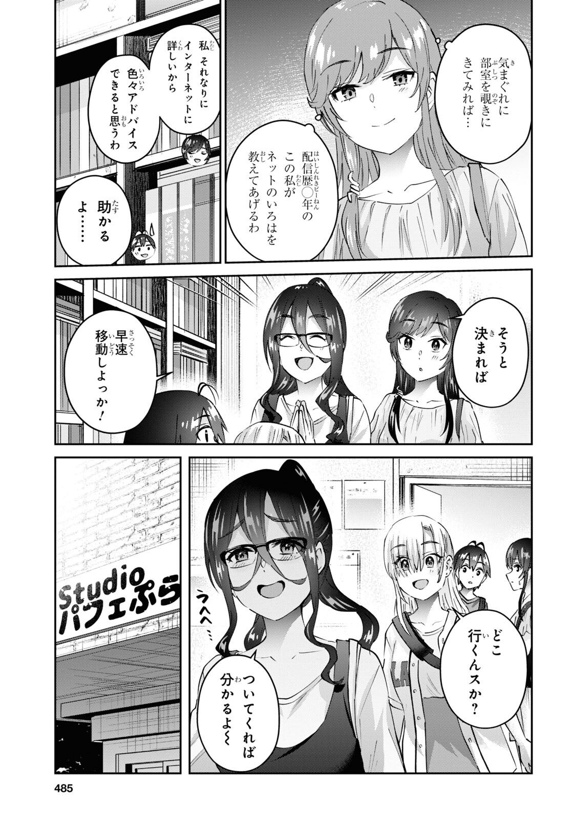 はじめてのギャル - 第173話 - Page 9