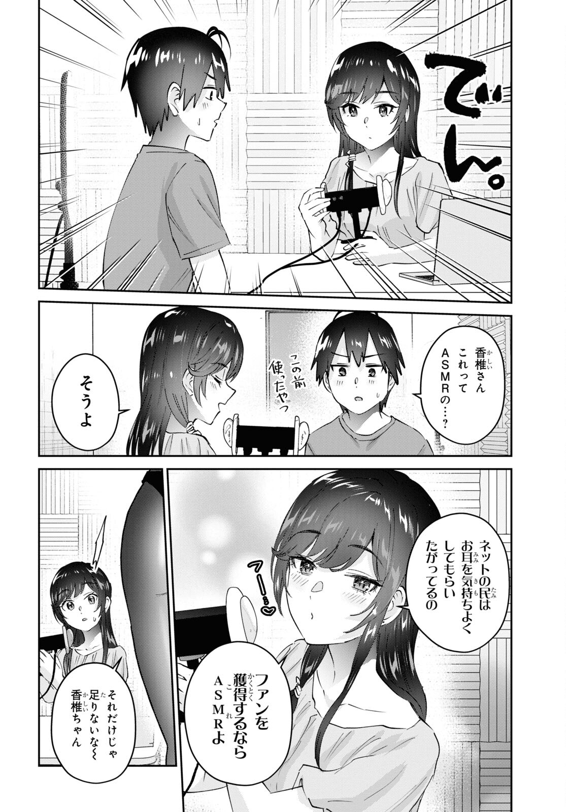 はじめてのギャル - 第173話 - Page 10