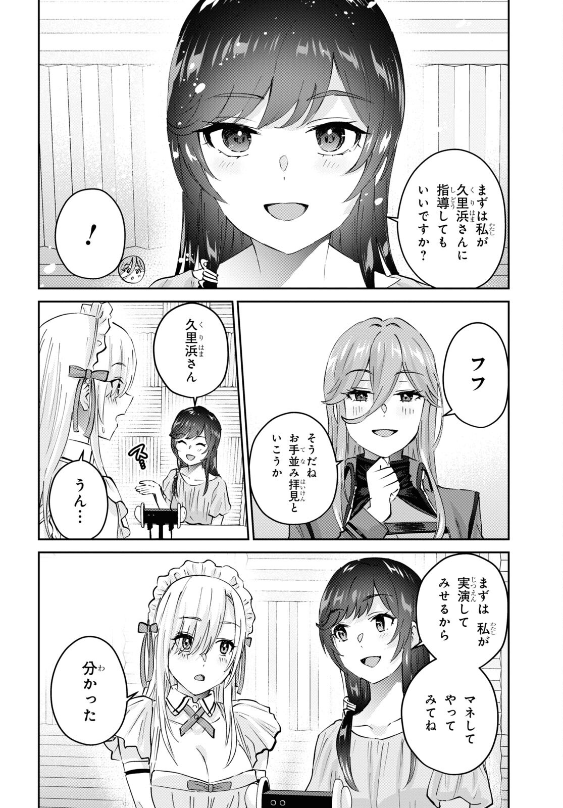 はじめてのギャル - 第173話 - Page 14