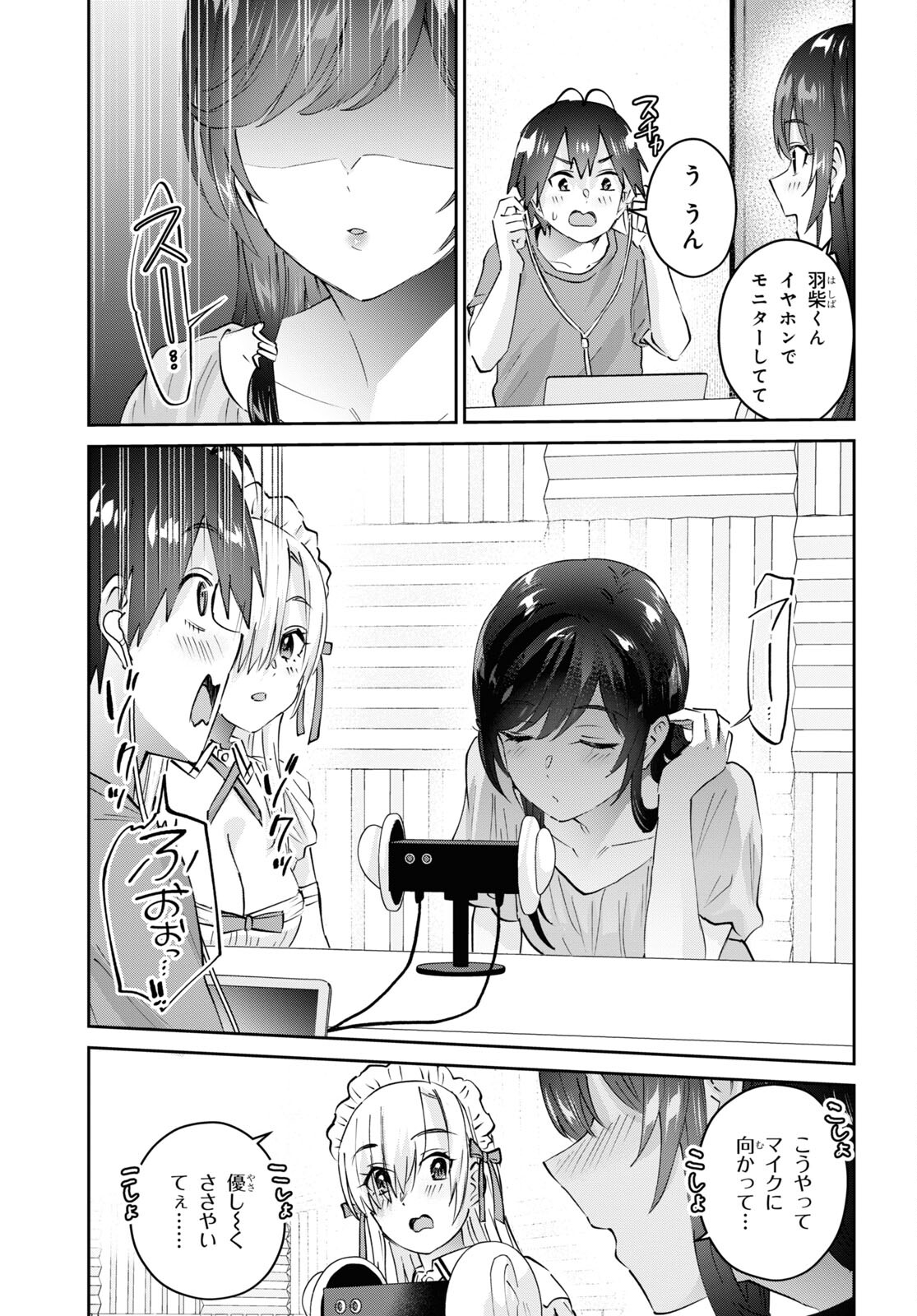 はじめてのギャル - 第173話 - Page 15