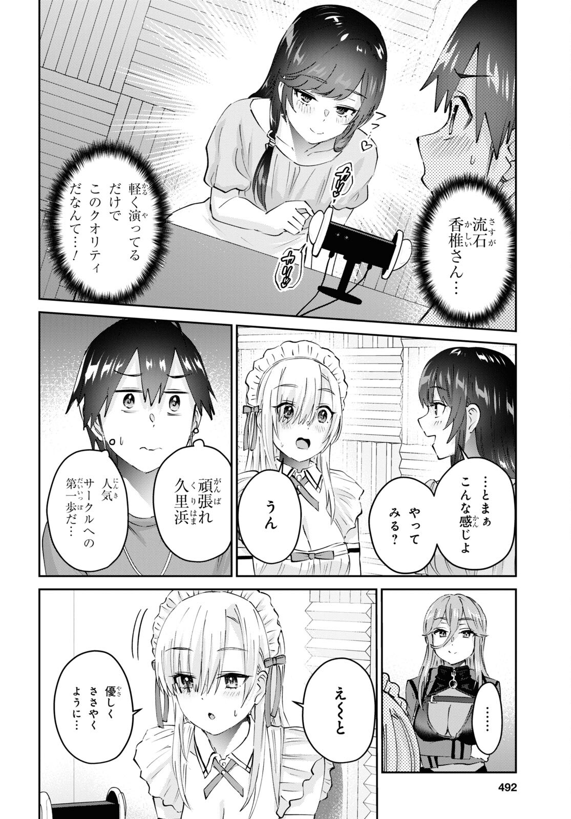 はじめてのギャル - 第173話 - Page 16