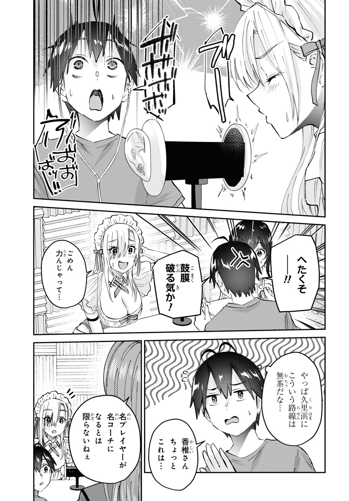 はじめてのギャル - 第173話 - Page 17