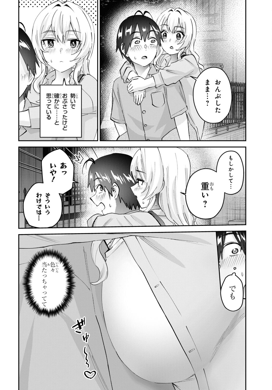 はじめてのギャル - 第172話 - Page 2