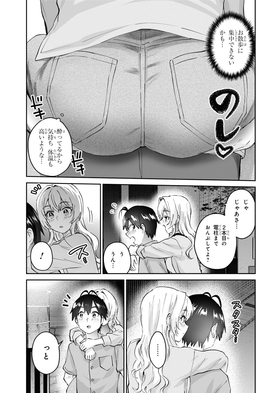 はじめてのギャル - 第172話 - Page 3