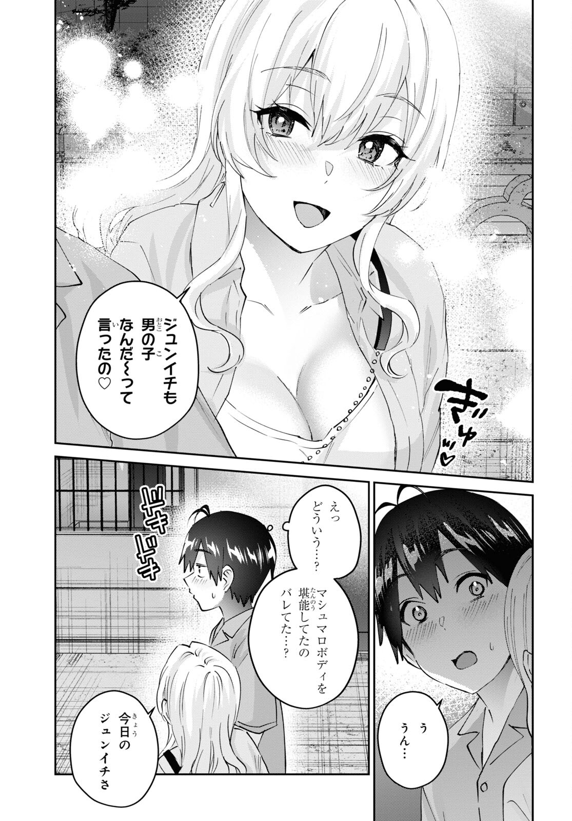 はじめてのギャル - 第172話 - Page 5