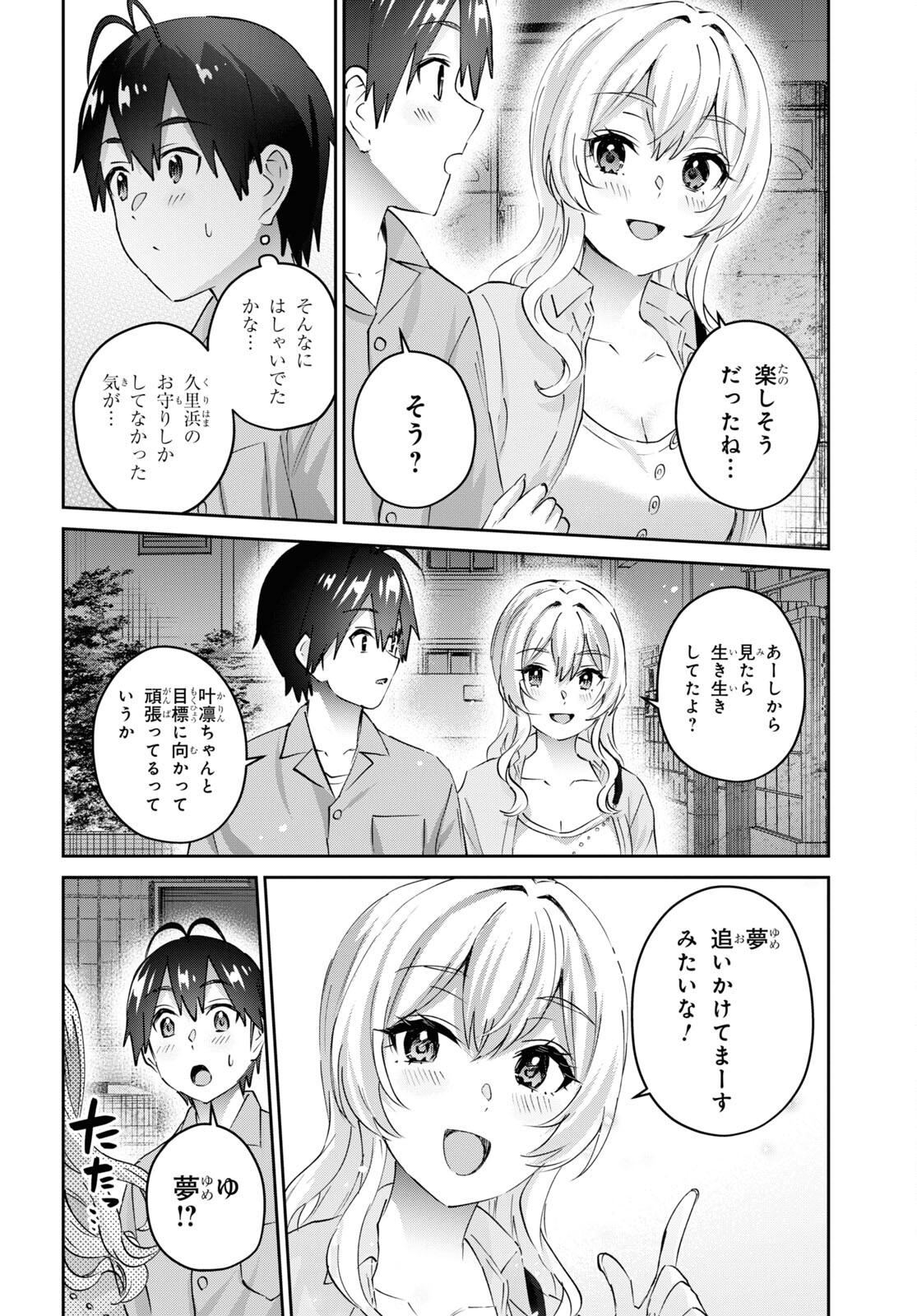 はじめてのギャル - 第172話 - Page 6