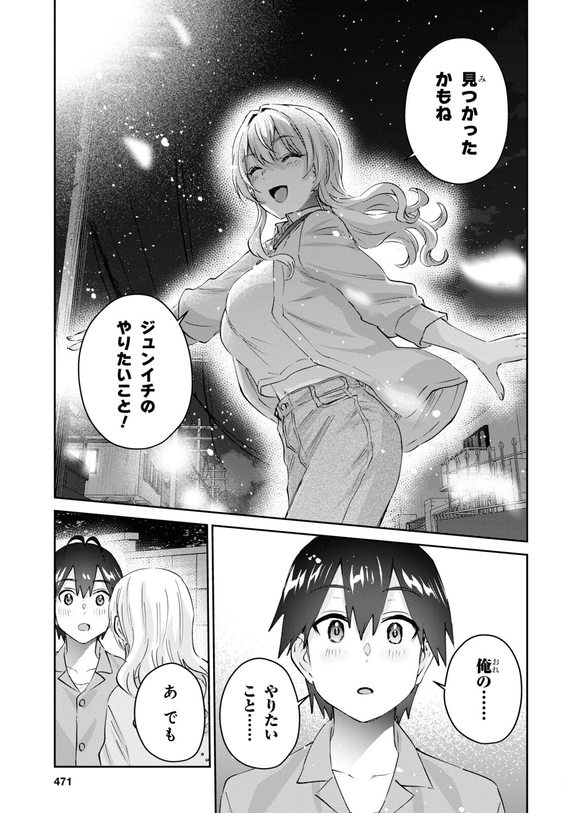 はじめてのギャル - 第172話 - Page 7