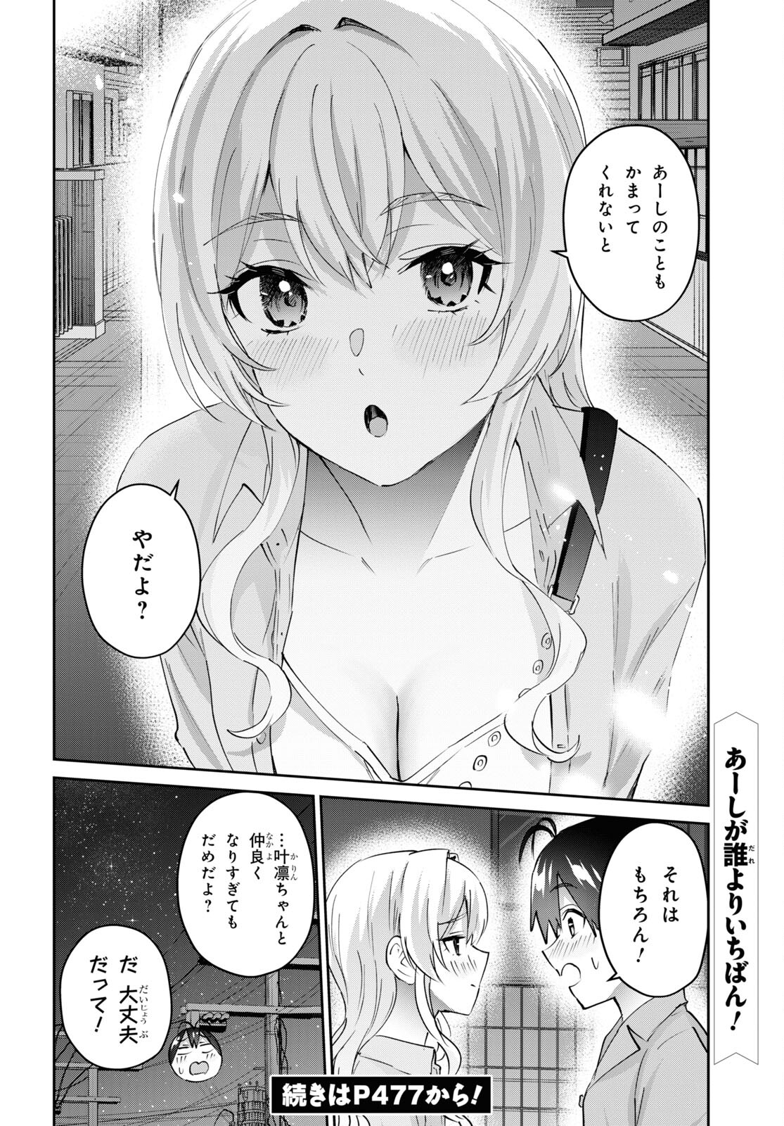 はじめてのギャル - 第172話 - Page 8