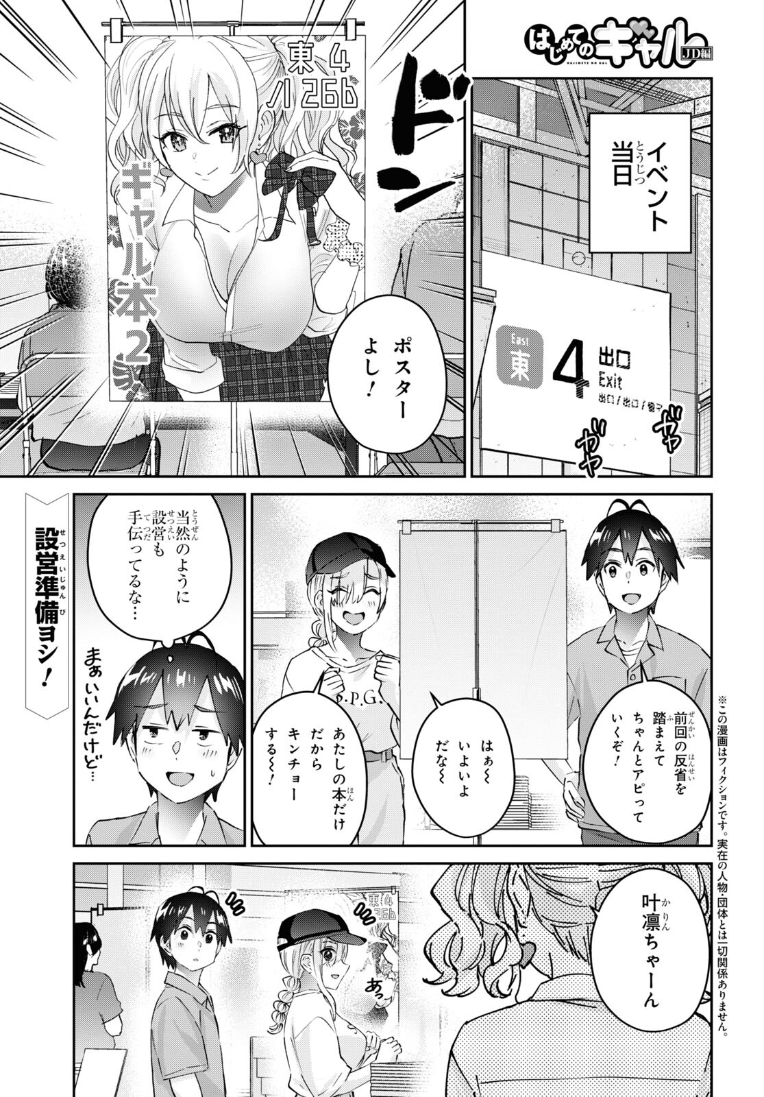 はじめてのギャル - 第171話 - Page 1