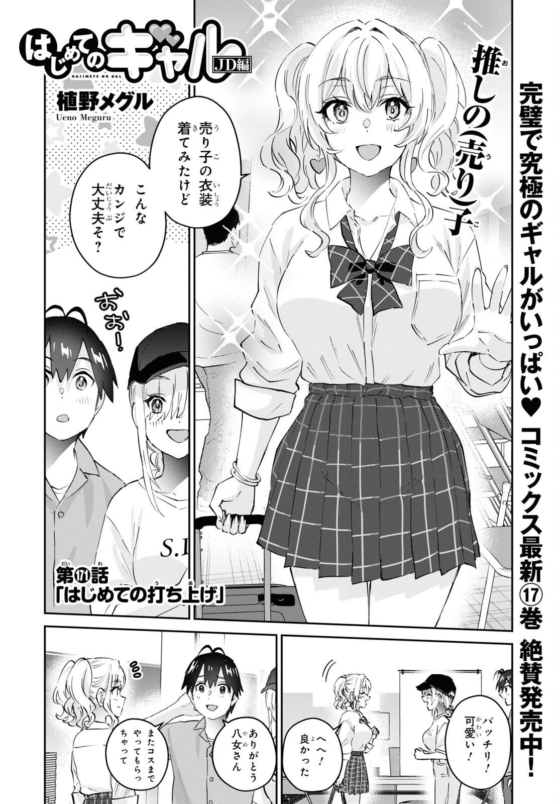 はじめてのギャル - 第171話 - Page 2