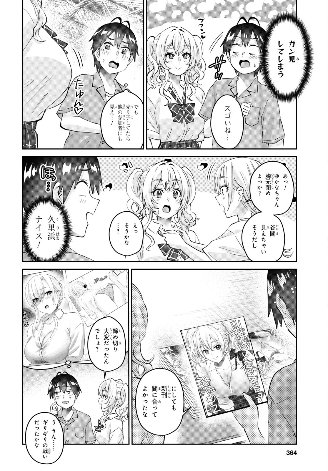 はじめてのギャル - 第171話 - Page 4