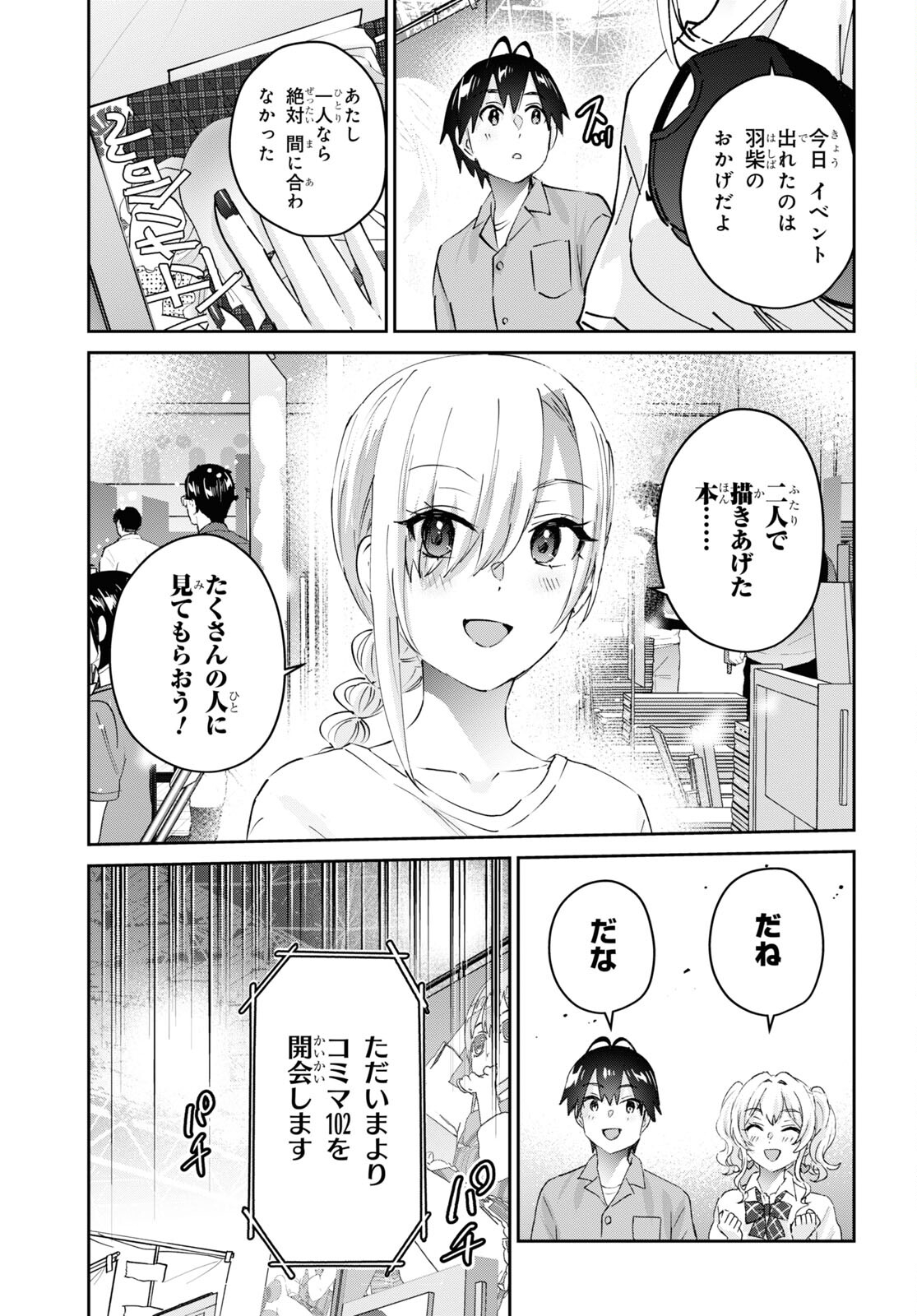 はじめてのギャル - 第171話 - Page 5