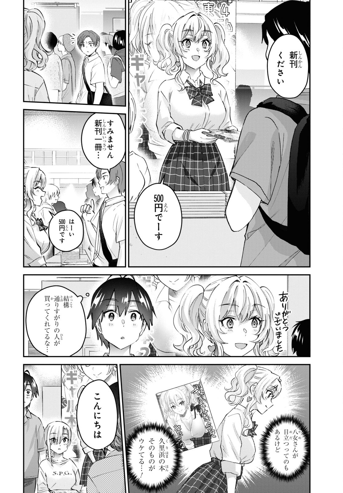 はじめてのギャル - 第171話 - Page 6