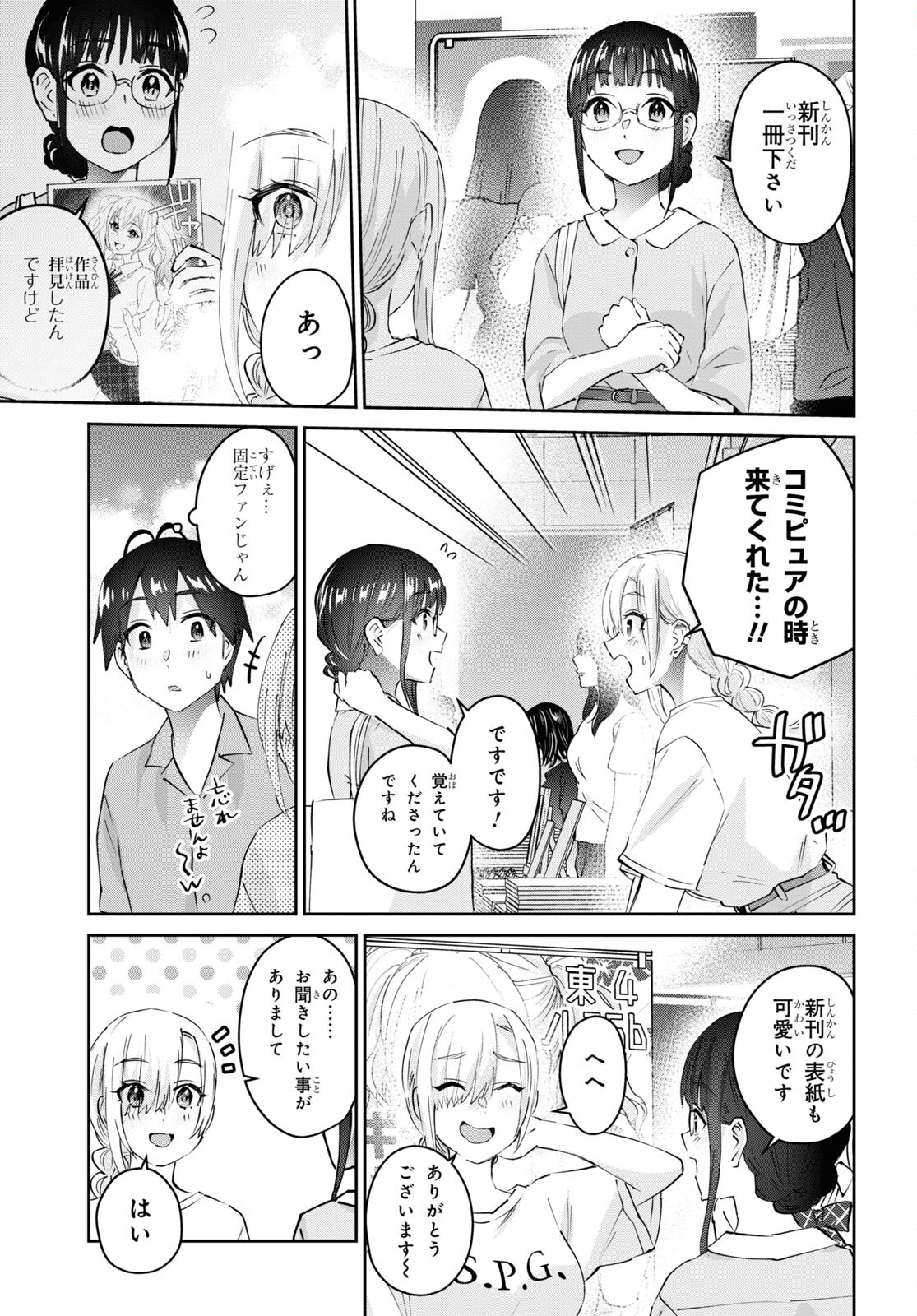 はじめてのギャル - 第171話 - Page 7