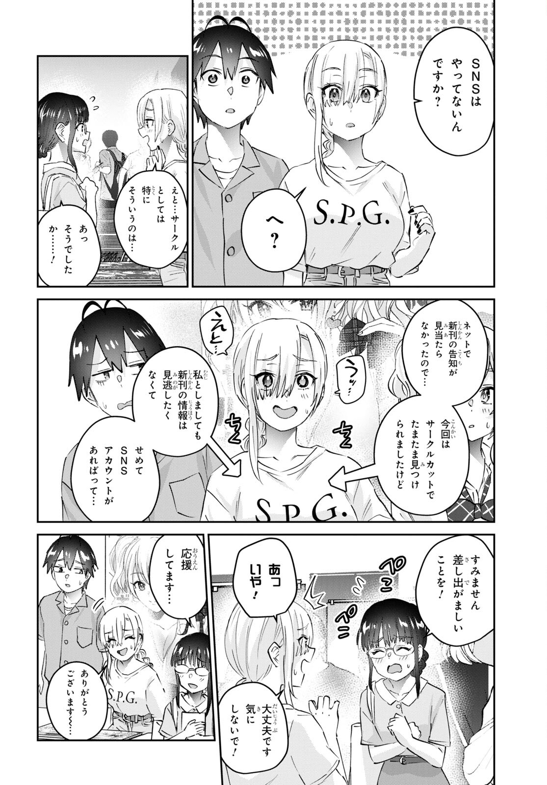 はじめてのギャル - 第171話 - Page 8