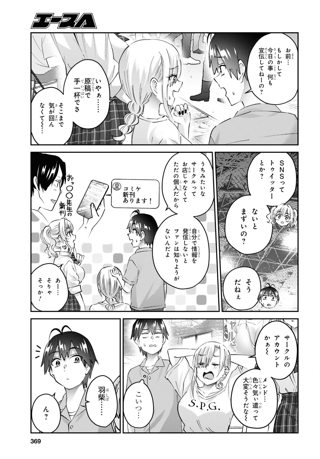 はじめてのギャル - 第171話 - Page 9