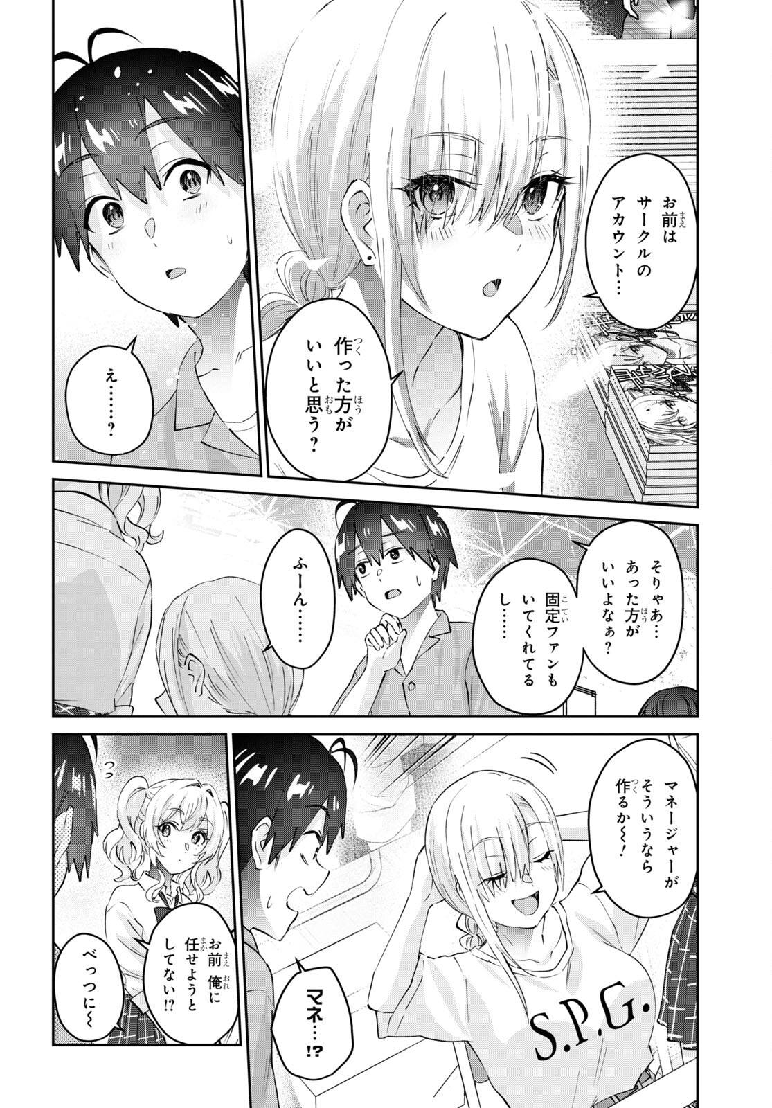 はじめてのギャル - 第171話 - Page 10