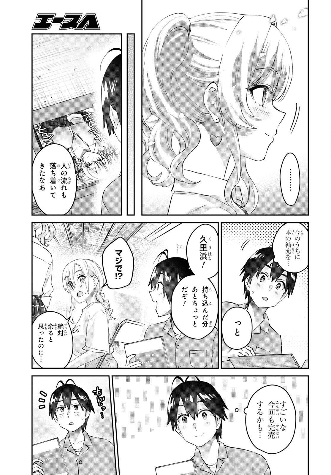 はじめてのギャル - 第171話 - Page 11