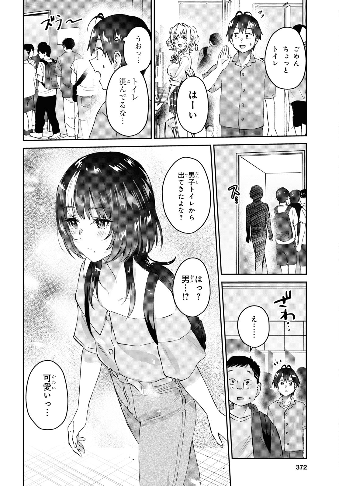 はじめてのギャル - 第171話 - Page 12