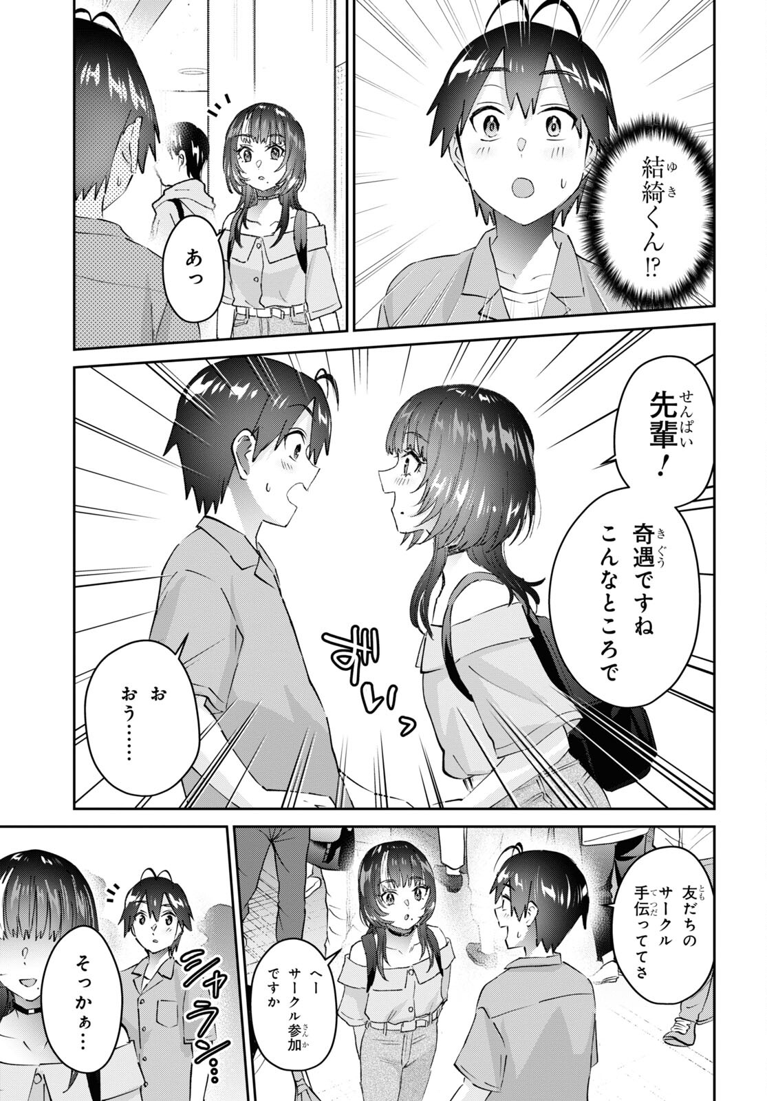 はじめてのギャル - 第171話 - Page 13