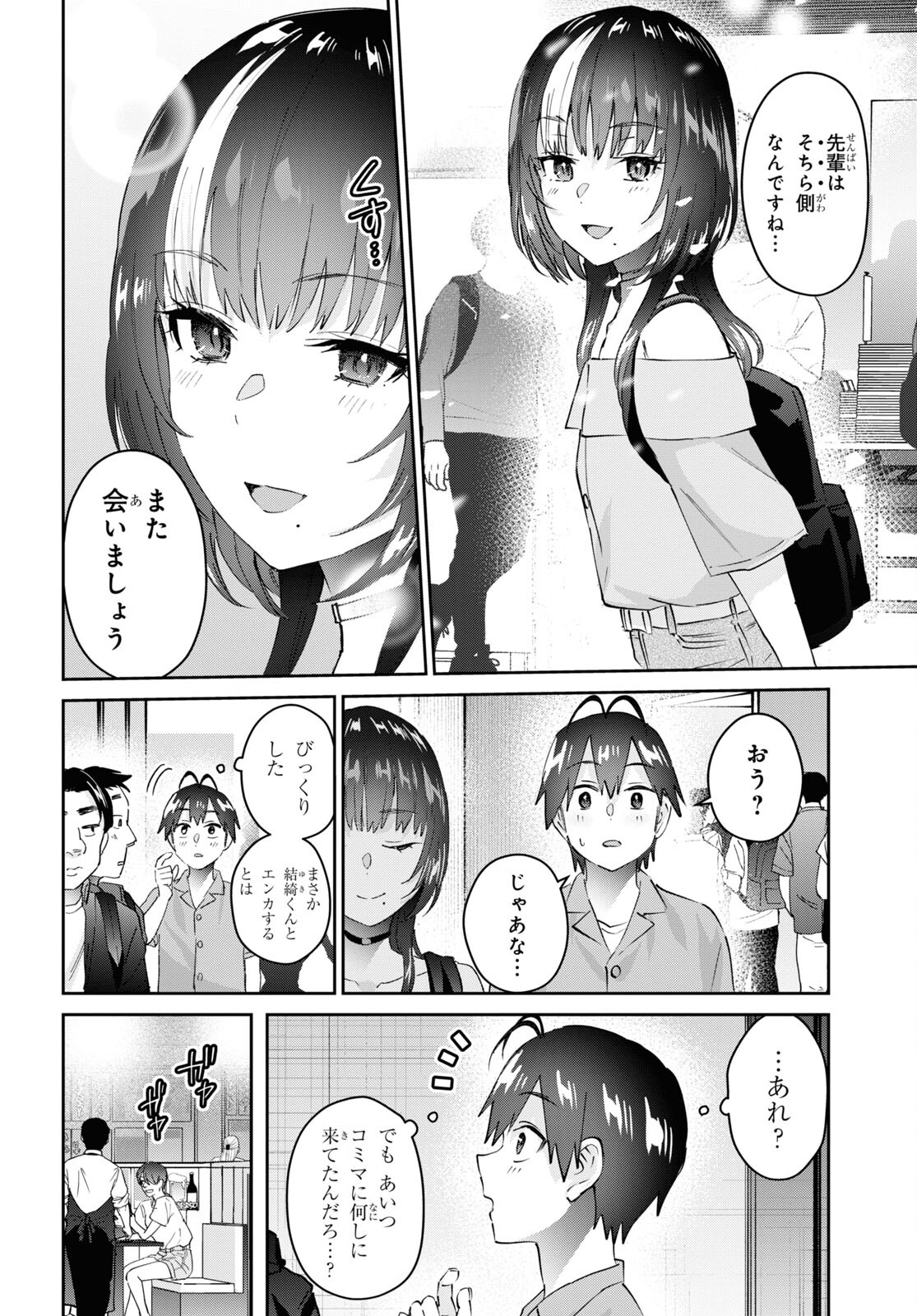 はじめてのギャル - 第171話 - Page 14