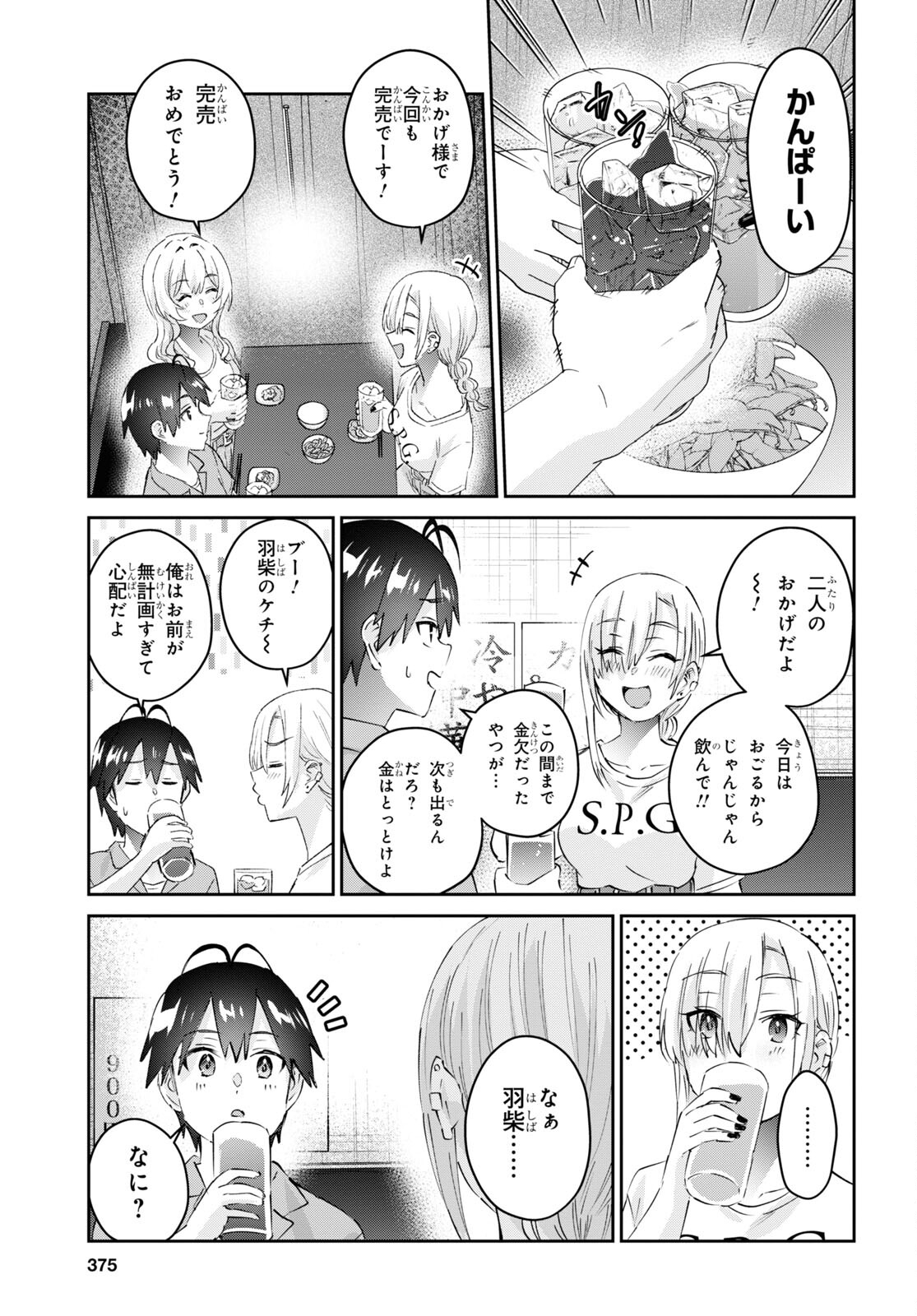 はじめてのギャル - 第171話 - Page 15