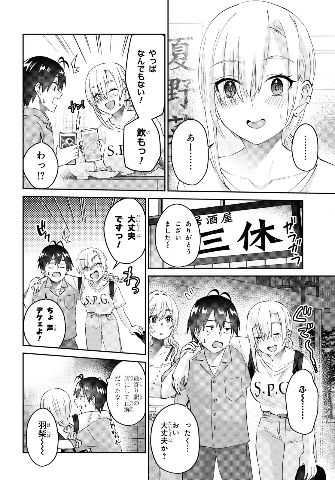 はじめてのギャル - 第171話 - Page 16