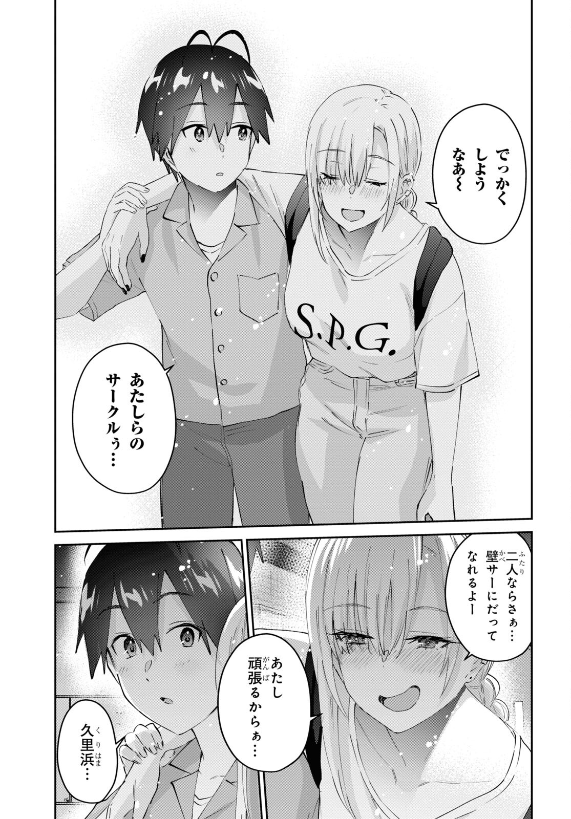 はじめてのギャル - 第171話 - Page 17