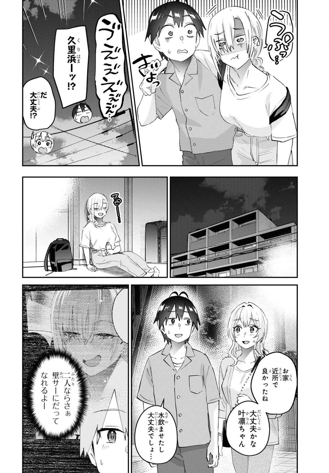 はじめてのギャル - 第171話 - Page 18