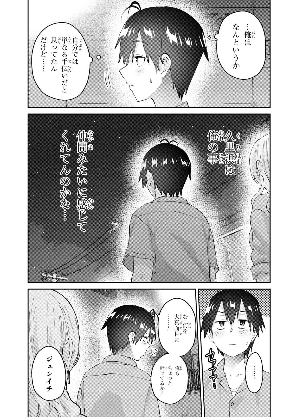 はじめてのギャル - 第171話 - Page 19