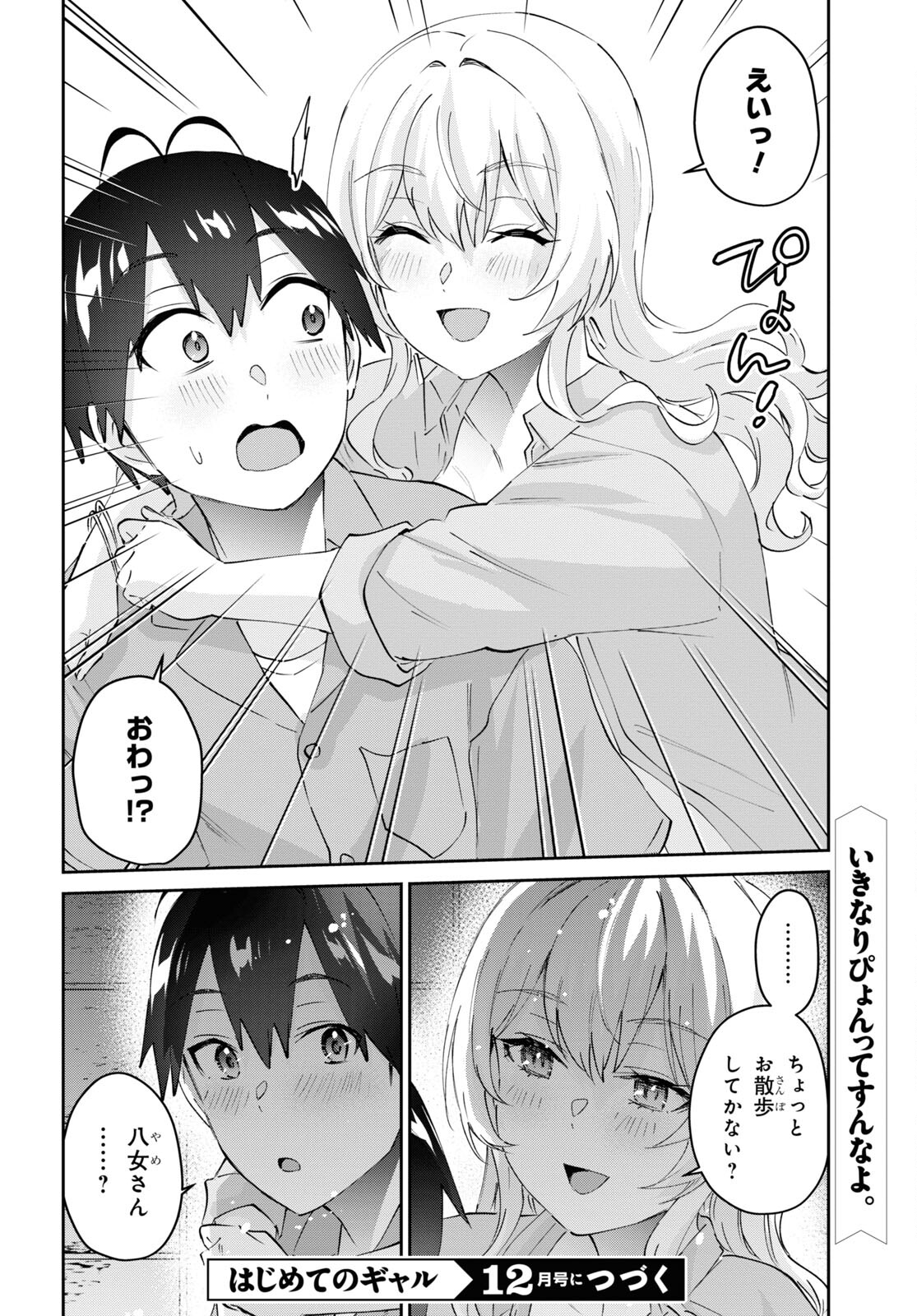 はじめてのギャル - 第171話 - Page 20