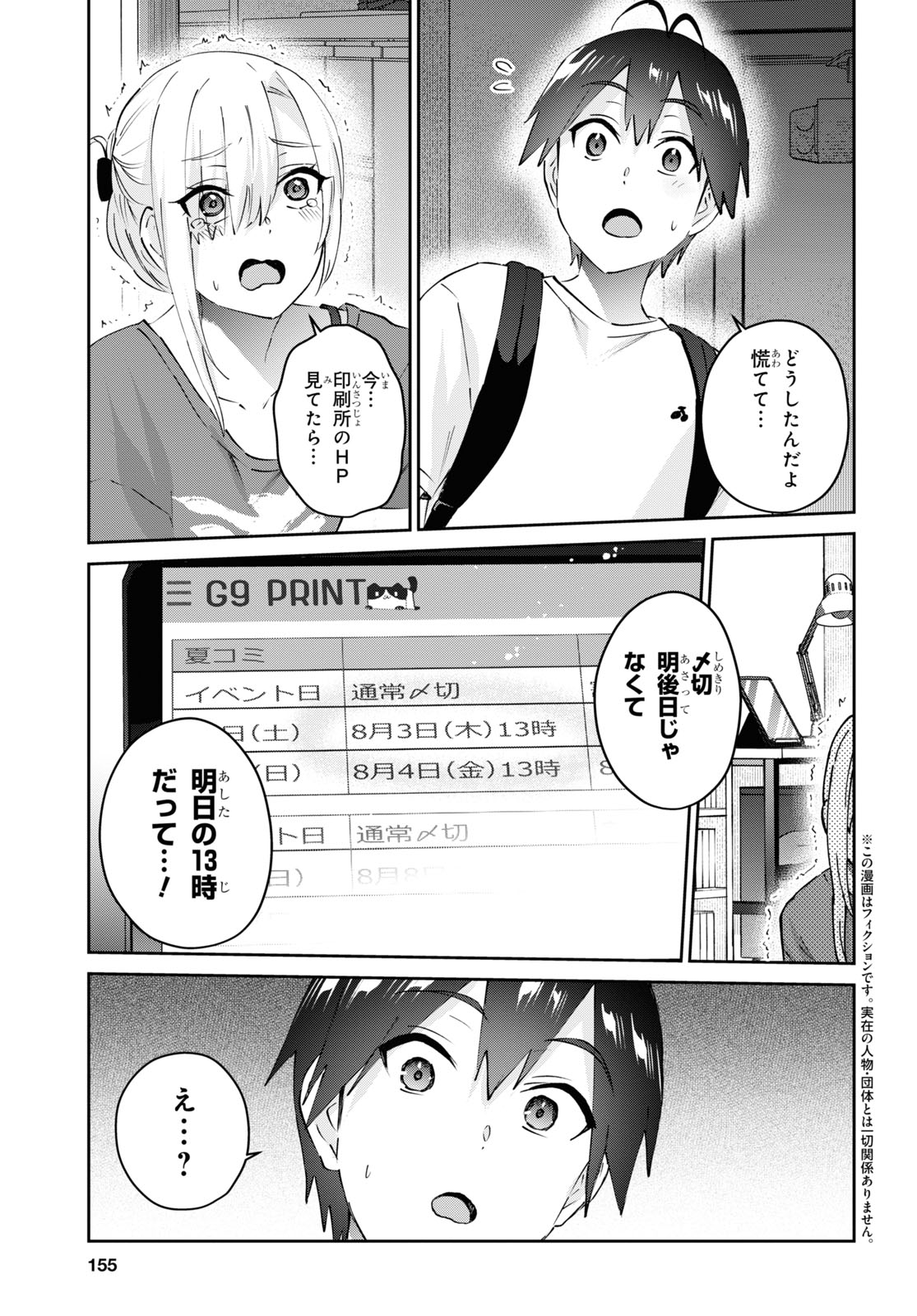 はじめてのギャル - 第170話 - Page 4