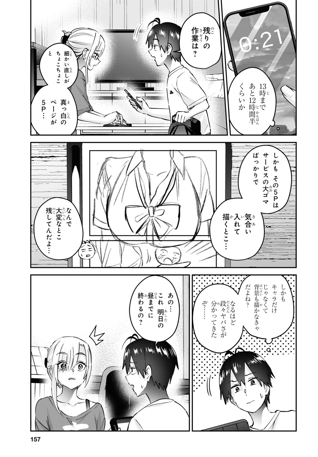 はじめてのギャル - 第170話 - Page 6