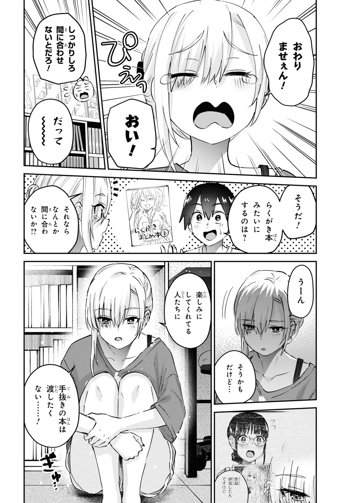 はじめてのギャル - 第170話 - Page 7