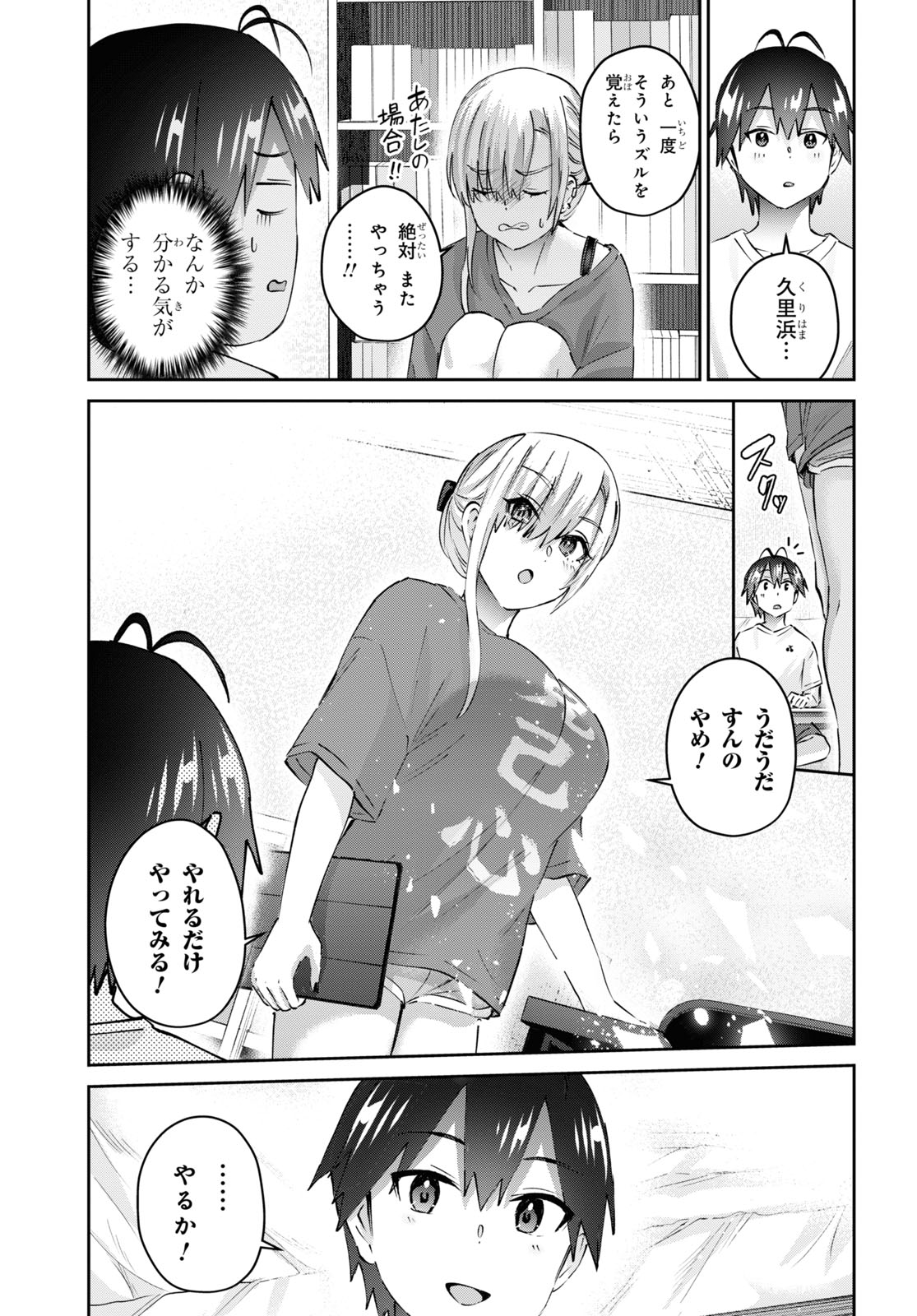 はじめてのギャル - 第170話 - Page 8