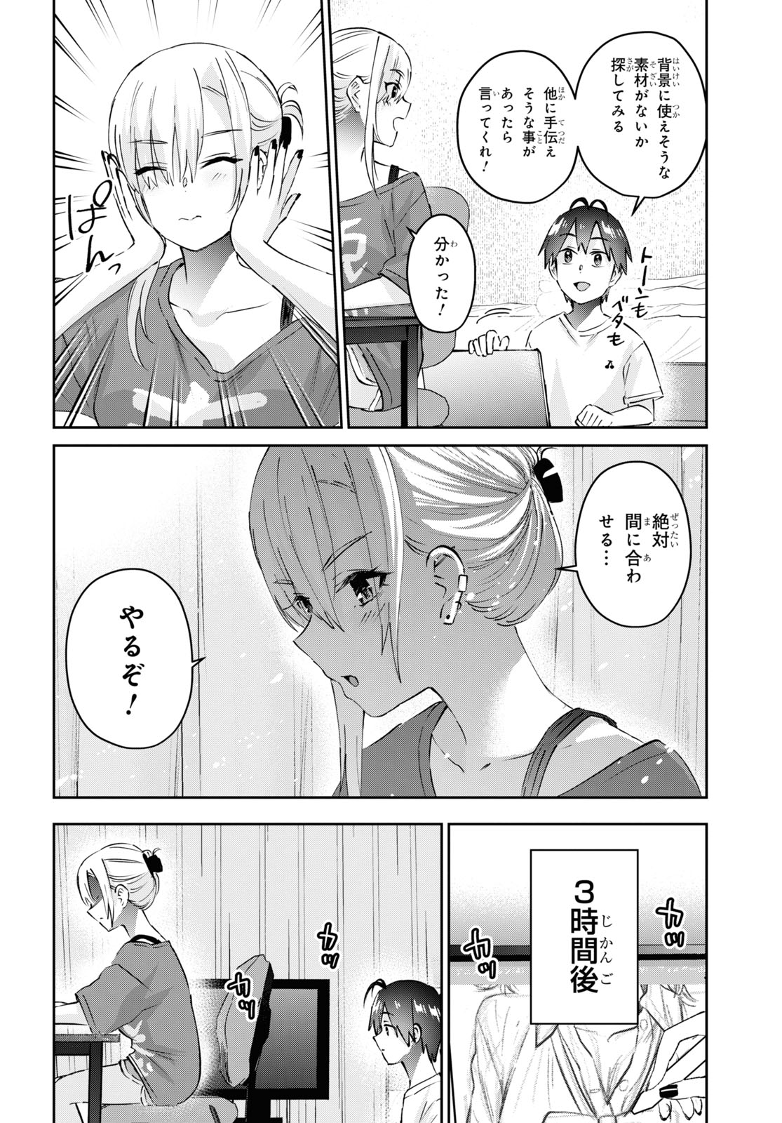 はじめてのギャル - 第170話 - Page 9