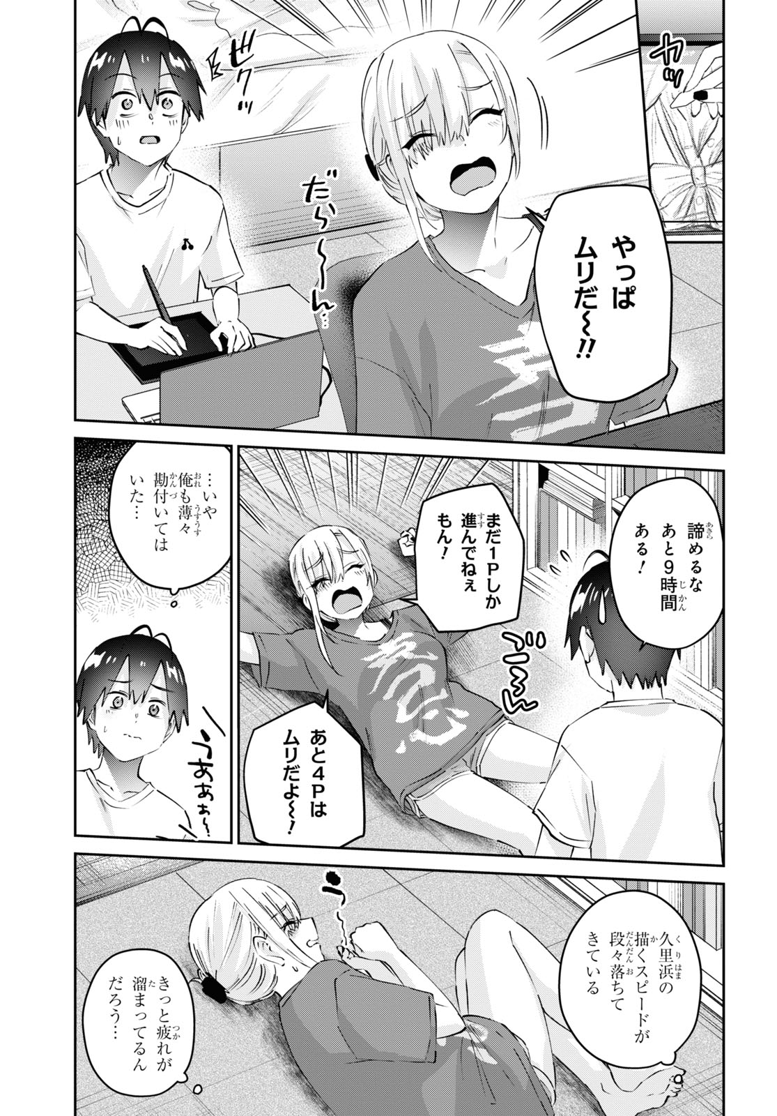 はじめてのギャル - 第170話 - Page 10