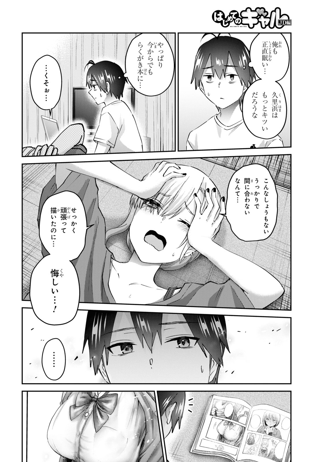 はじめてのギャル - 第170話 - Page 11