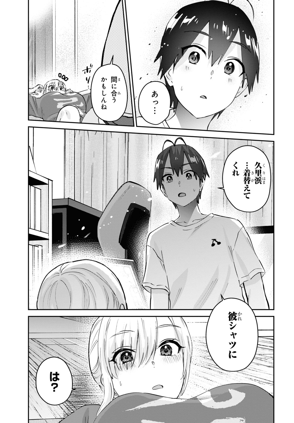 はじめてのギャル - 第170話 - Page 12