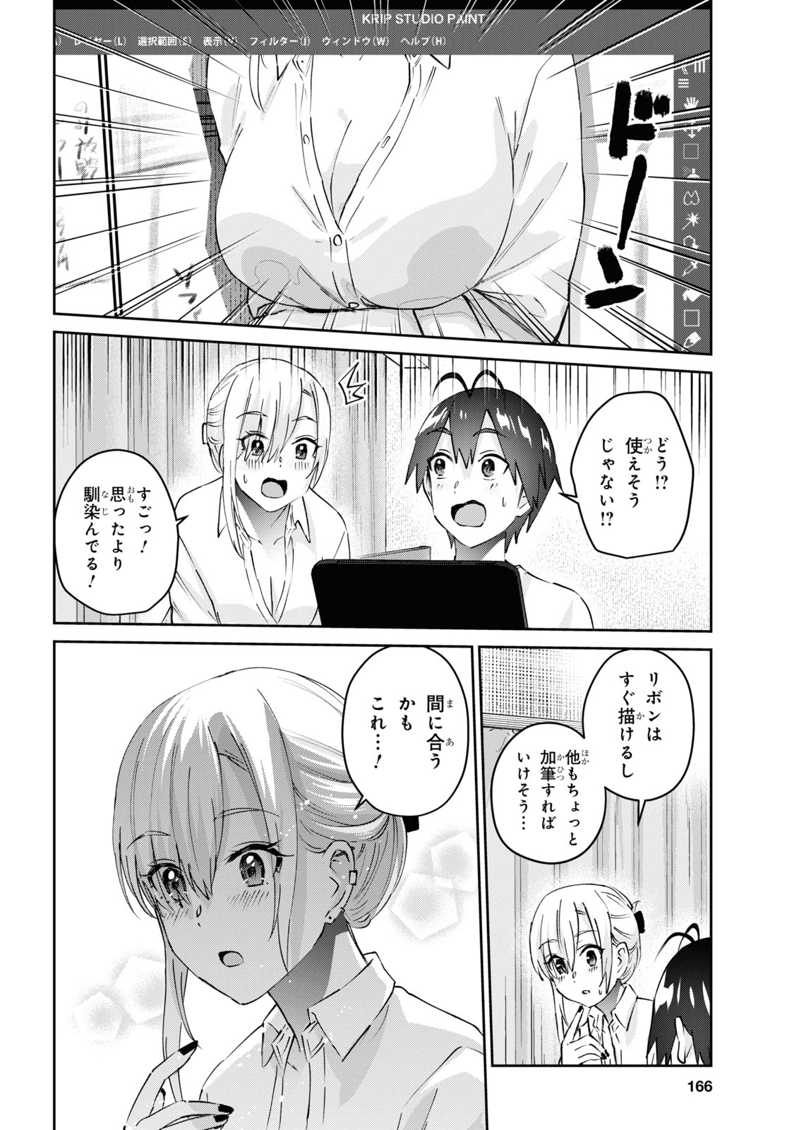 はじめてのギャル - 第170話 - Page 15