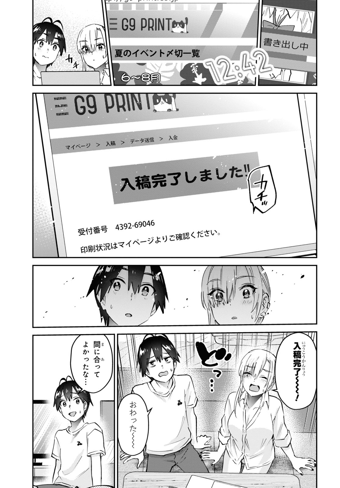 はじめてのギャル - 第170話 - Page 20